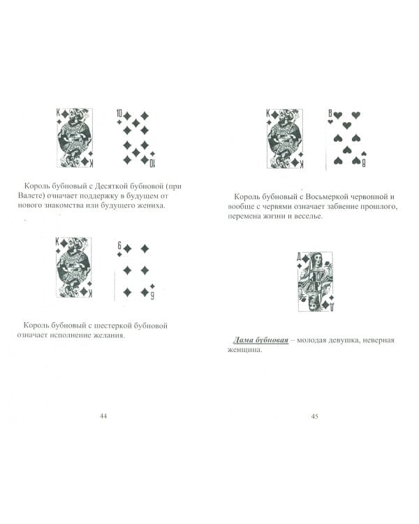 Гадания как развлечение