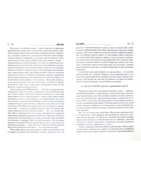 Чудеса Зодиака