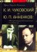 К. И. Чуковский и Ю. П. Анненков. "Несмотря на разлучающее нас расстояние и на истекшие годы… "