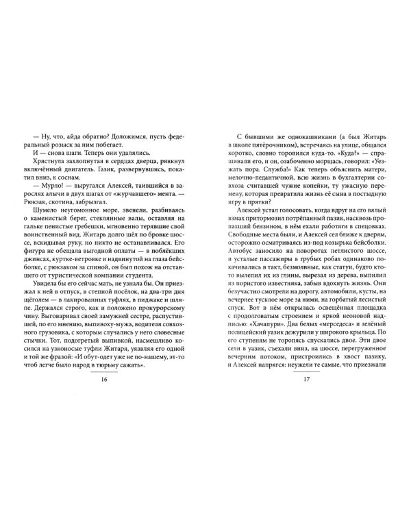 Усмешка бытия