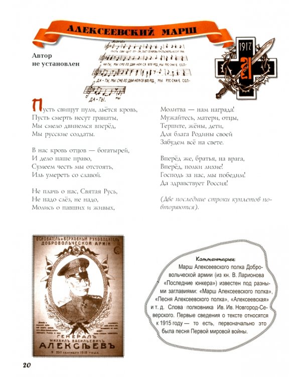 Белая гвардия. История в маршах, стихах, песнях
