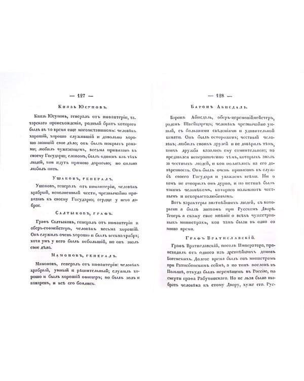 Записки Дюка Лирийского и Бервикского во время пребывания его при императорском российском дворе