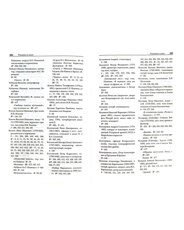 Летопись жизни и творчества А.Пушкина. Том 5