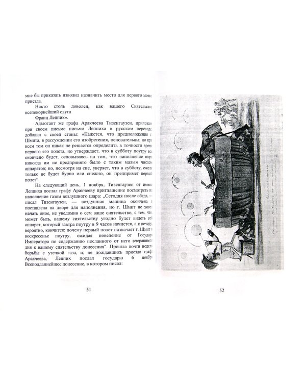 Тайная подготовка к уничтожению армии Наполеона в двенадцатом году при помощи воздухоплавания