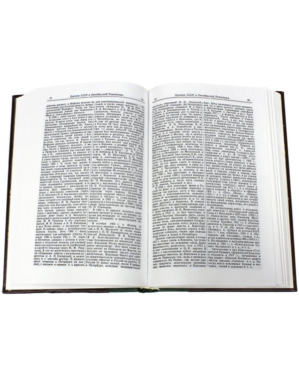 Энциклопедический словарь братьев Гранат. Том 41 часть I А. Деятели СССР и Октябрьской революции