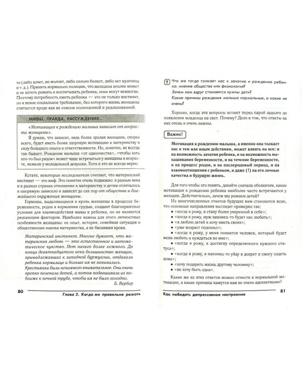 Беременность после 30 лет, или Осознанное материнство