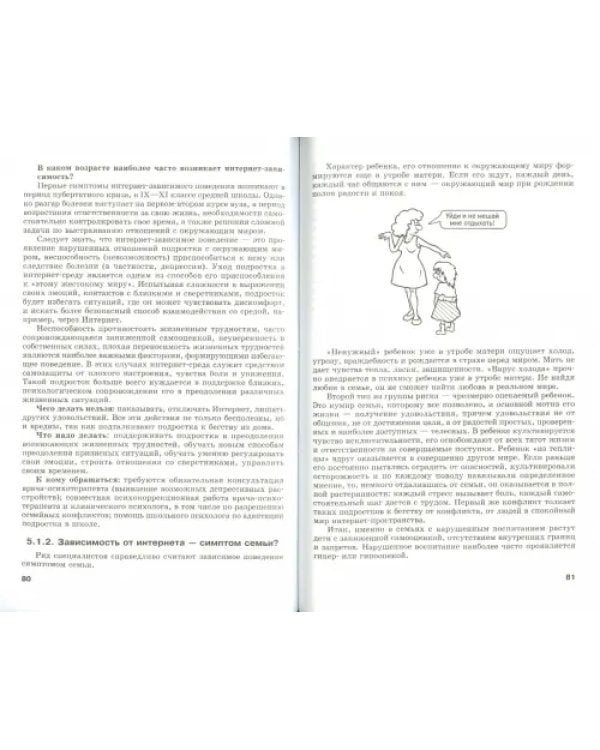 Интернет-зависимое поведение у подростков. Клиника, диагностика, профилактика