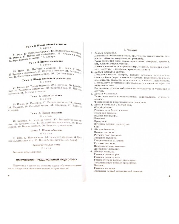 Здравик. Предшкольный курс. Программа для педагогов