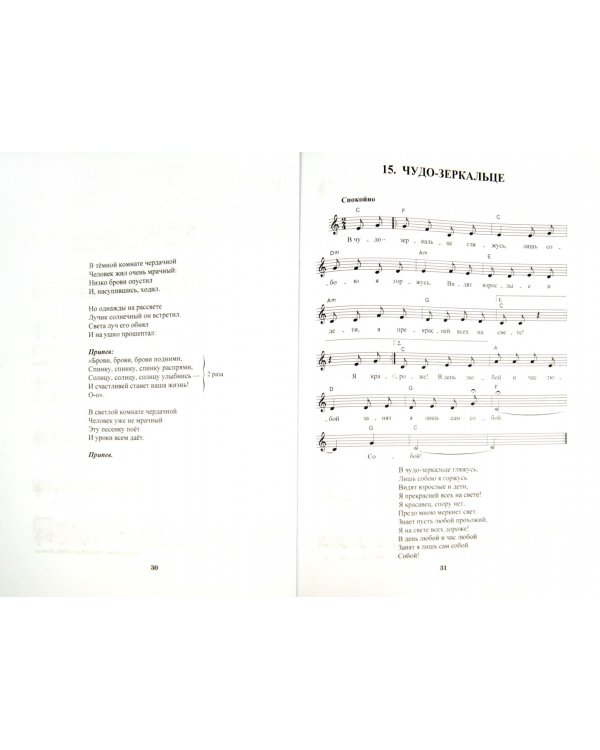 Книга песен. 1 класс. Учебное пособие к курсу "Цветок здоровья". В 2-х частях. Часть 1