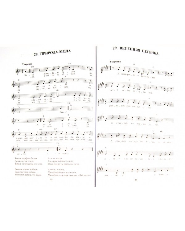 Книга песен. 1 класс. Учебное пособие к курсу "Цветок здоровья". В 2-х частях. Часть 2