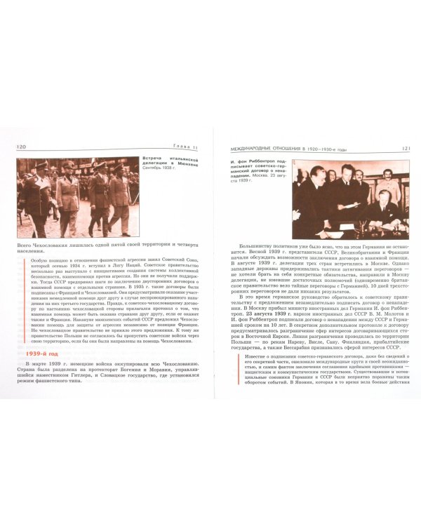 История. Всеобщая история. 11 класс. Учебник. ФГОС