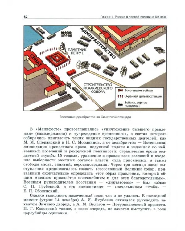 История России. ХIX век. 8 класс. Учебник для общеобразовательных учреждений. ФГОС