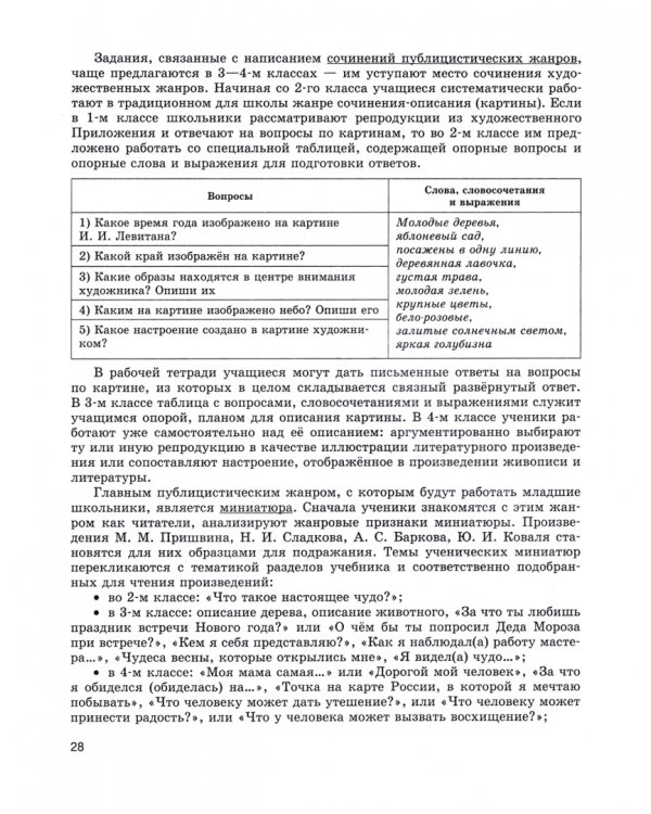 Литературное чтение. 1-4 класс. Методические рекомендации. Пособие для учителя. ФГОС