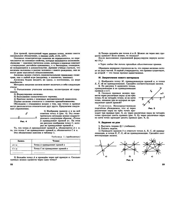 Геометрия. 7 класс. Методические рекомендации для учителя. ФГОС