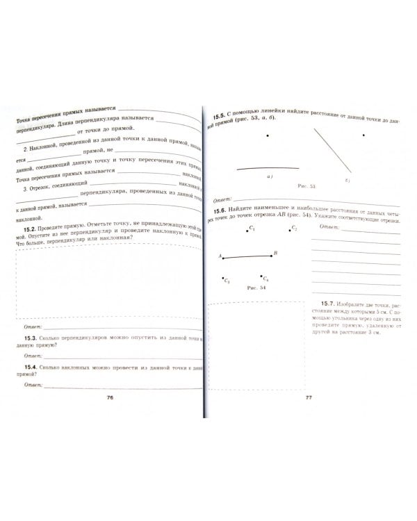 Геометрия. 7 класс. Рабочая тетрадь. ФГОС