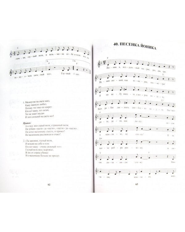 Здравствуй! Книга песен. В 4-х частях. Часть 1