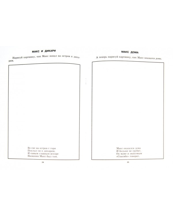 Я закаляюсь. Рабочая тетрадь. В 4-х частях. Часть 3