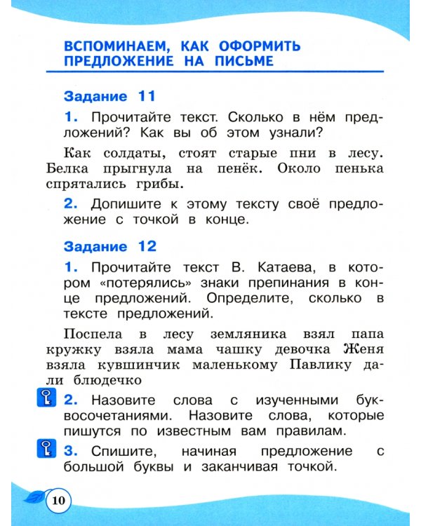 Русский язык. Спутник учебника. 2 класс. Пособие для учащихся. В 2-х частях. Часть 1. ФГОС