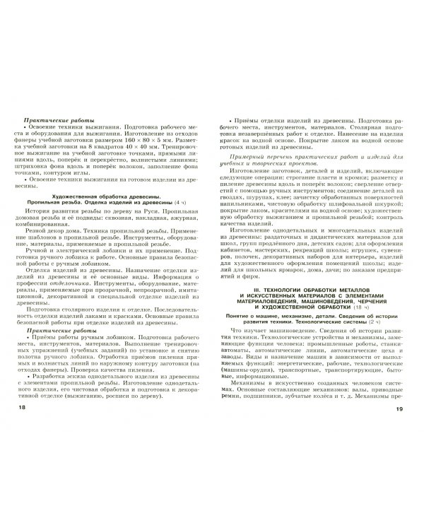 Раб. программа и тематическое планирование. Технология. Индустриальные технологии. 5-7 классы. ФГОС