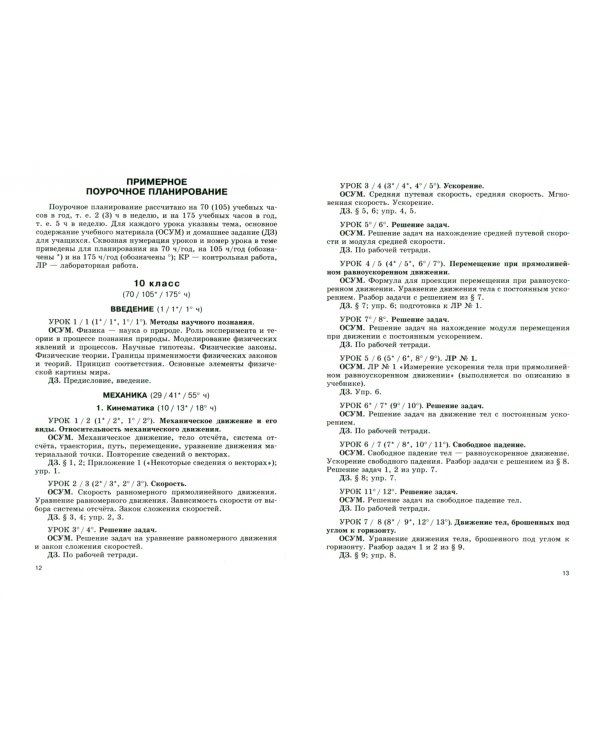 Физика. 10-11 класс. Методические материалы для учителя. Базовый и углубленный уровни. ФГОС