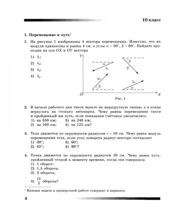 Физика. 10-11 класс. Самостоятельные работы. Базовый и углубленный уровни. ФГОС