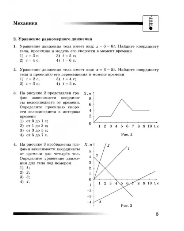 Физика. 10-11 класс. Самостоятельные работы. Базовый и углубленный уровни. ФГОС