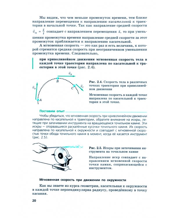 Физика. 10 класс. Учебник. Базовый уровень. В 2-х частях. Часть 1. ФГОС