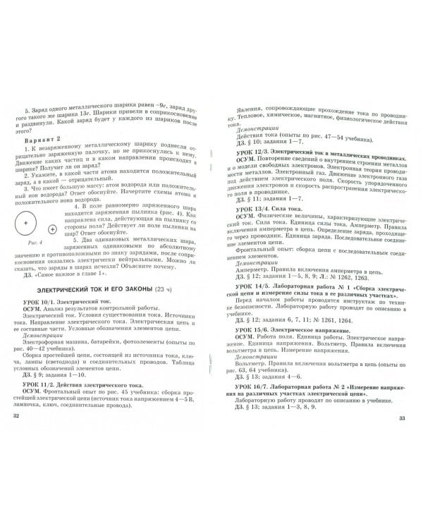 Физика. 7-9 классы. Программа и планирование учебного материала. ФГОС