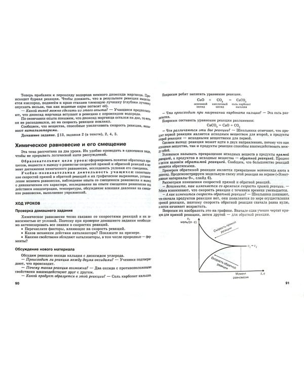 Новая технология обучения химии. 9 класс. Методическое пособие для учителя. ФГОС