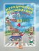 Берегись автомобиля! 4 класс. Методические рекомендации