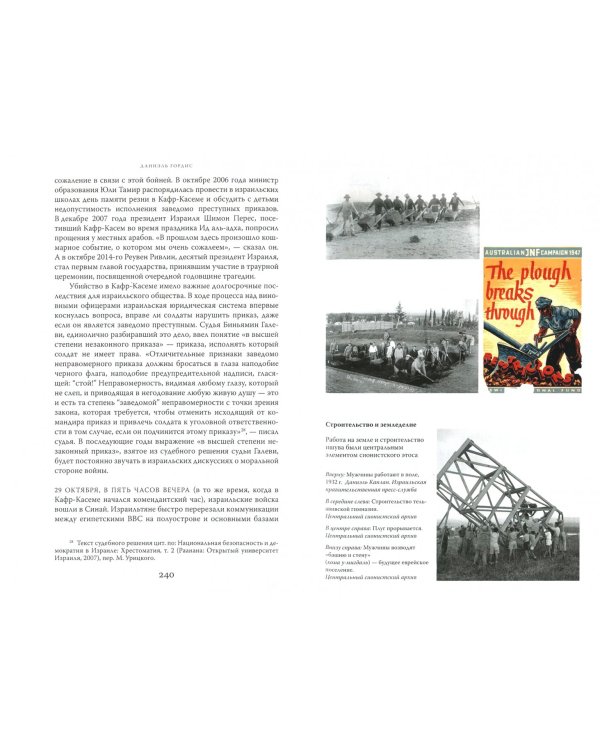 Израиль. История государства