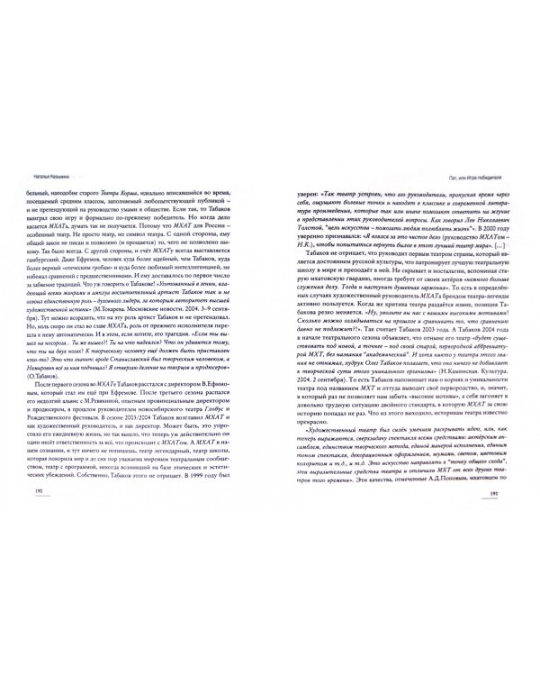 Здравствуй и прощай. Театр в портретах и диалогах