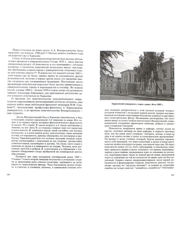 Александр Абрамович Воскресенский,1808-1880