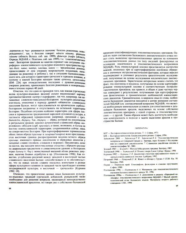 Актуальные вопросы балканского языкознания