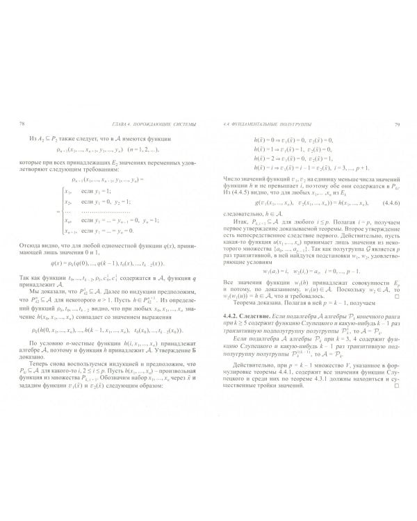 Итеративные алгебры Поста