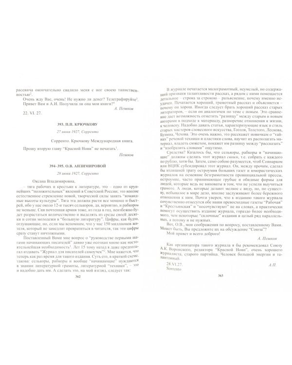 Полное собрание сочинений. Письма в 24-х томах. Том 16. Письма. Март 1926 - июль 1927
