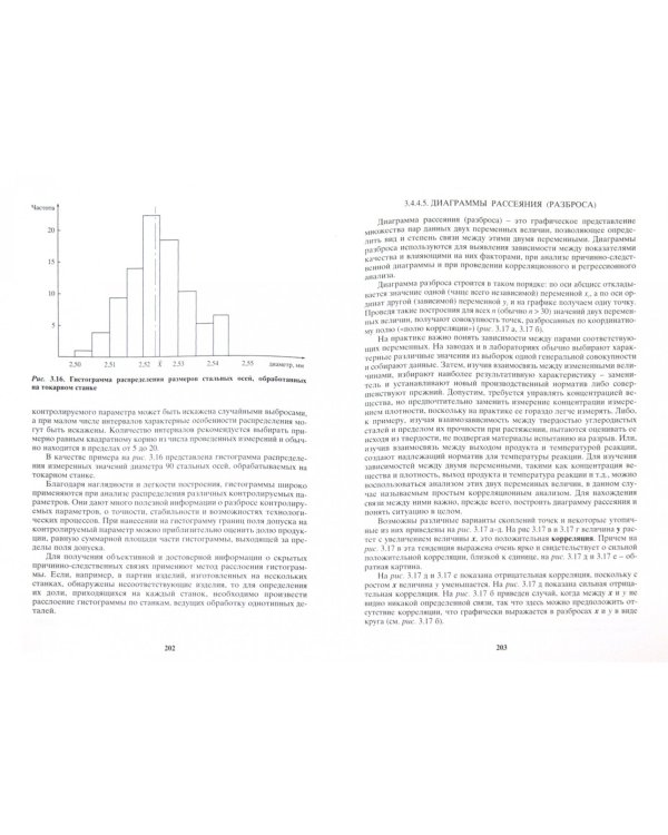 Управление качеством в машиностроении