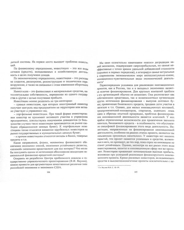 Развитие финансово-кредитной системы России в современных экономических условиях. Монография