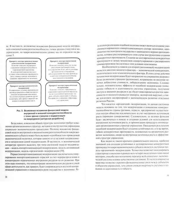 Теоретические основы оценки конкурентоспособности рыночной модели экономики России