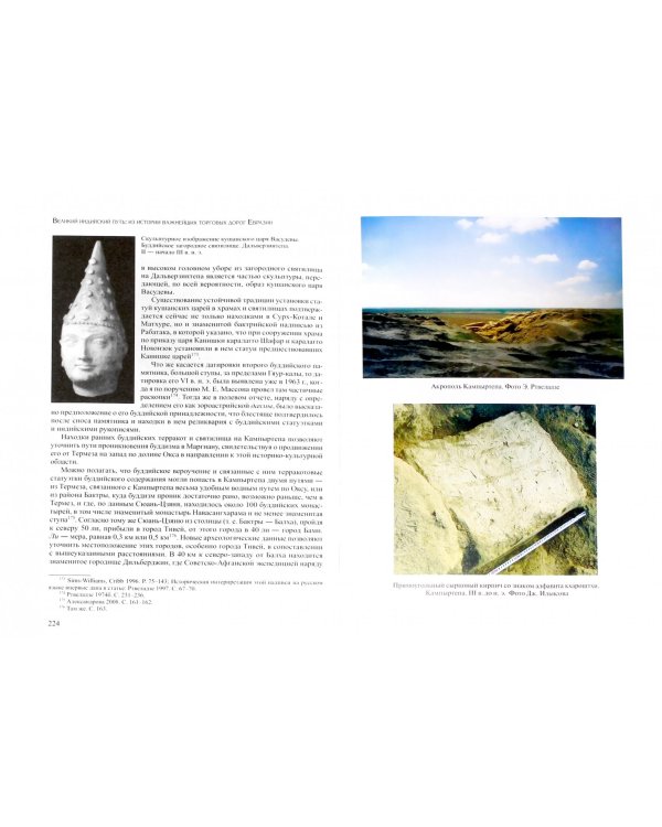 Великий индийский путь: из истории важнейших торговых дорог Евразии