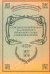 Описание боевой жизни 76-го пехотного Кубанского полка в минувшую войну 1877-1878 гг.