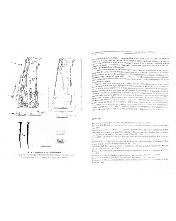 Археология Владимиро-Суздальской земли. Материалы научного семинара. Выпуск 4