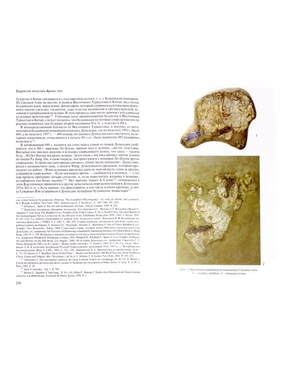 Буддийский монастырь Аджина-Тепа (Таджикистан). Раскопки. Архитектура. Искусство