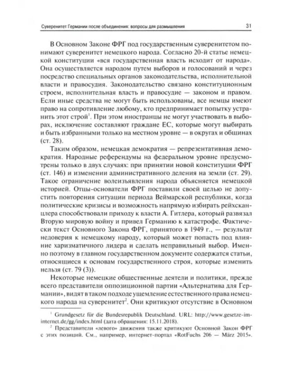 Европейская аналитика 2019