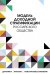 Модель доходной стратификации российского общества. Динамика, факторы, межстрановые сравнения