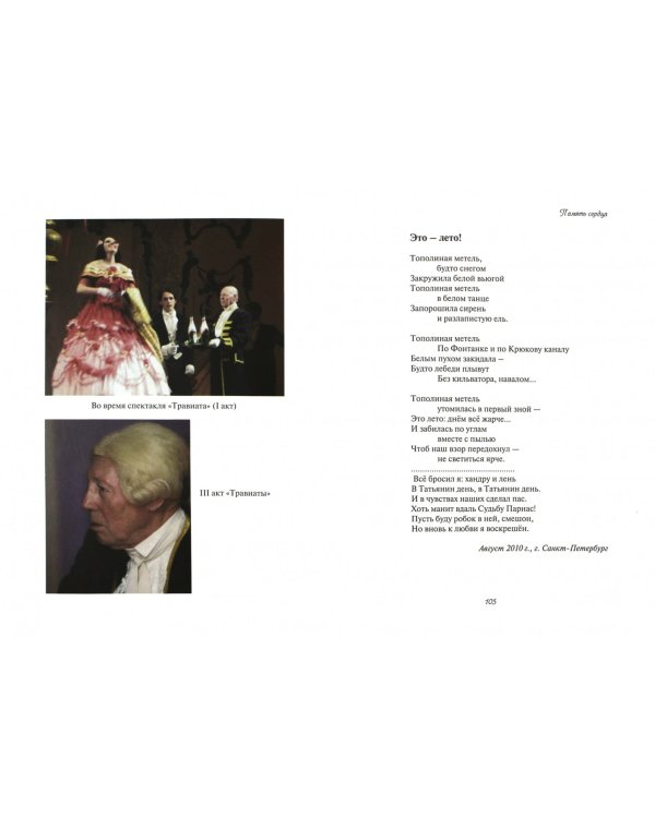 Память сердца