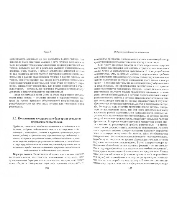 Педагогический поиск. Время перемен