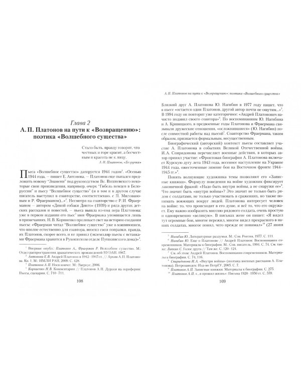 Поэтика драматургии А. П. Платонова конца 1930-х - начала 1950-х гг. Межтекстовый диалог