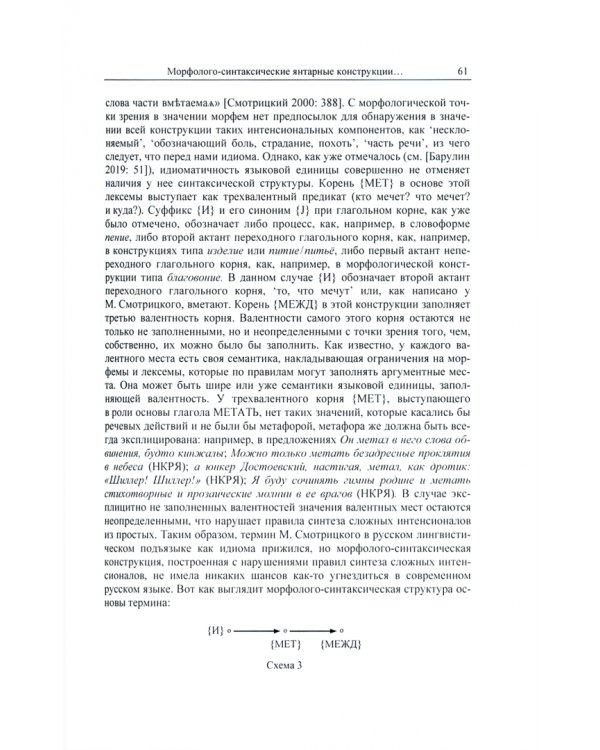 Русский язык в научном освещении № 2 2020