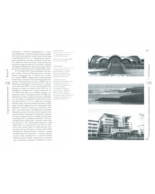 Современная архитектура мира. Выпуск 8 (1/2017)